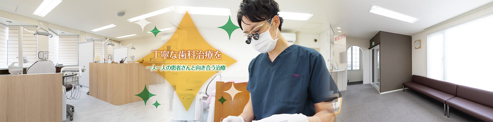 北広島市大曲柏葉・ひらい歯科医院